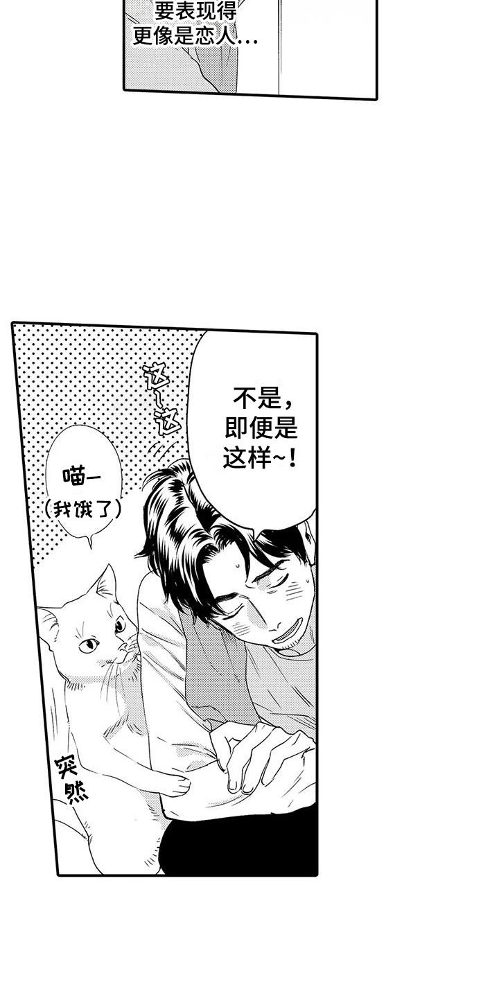 我的警官先生第3话图