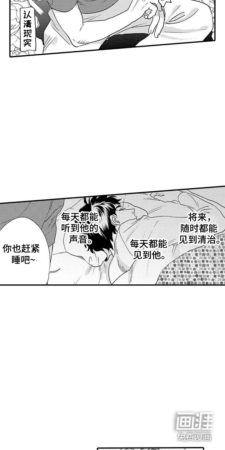 我的警官先生第5话图