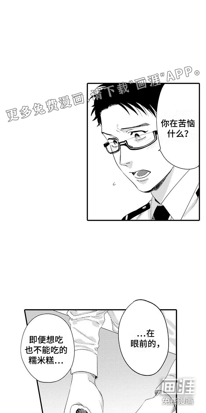 我的警官先生第6话图