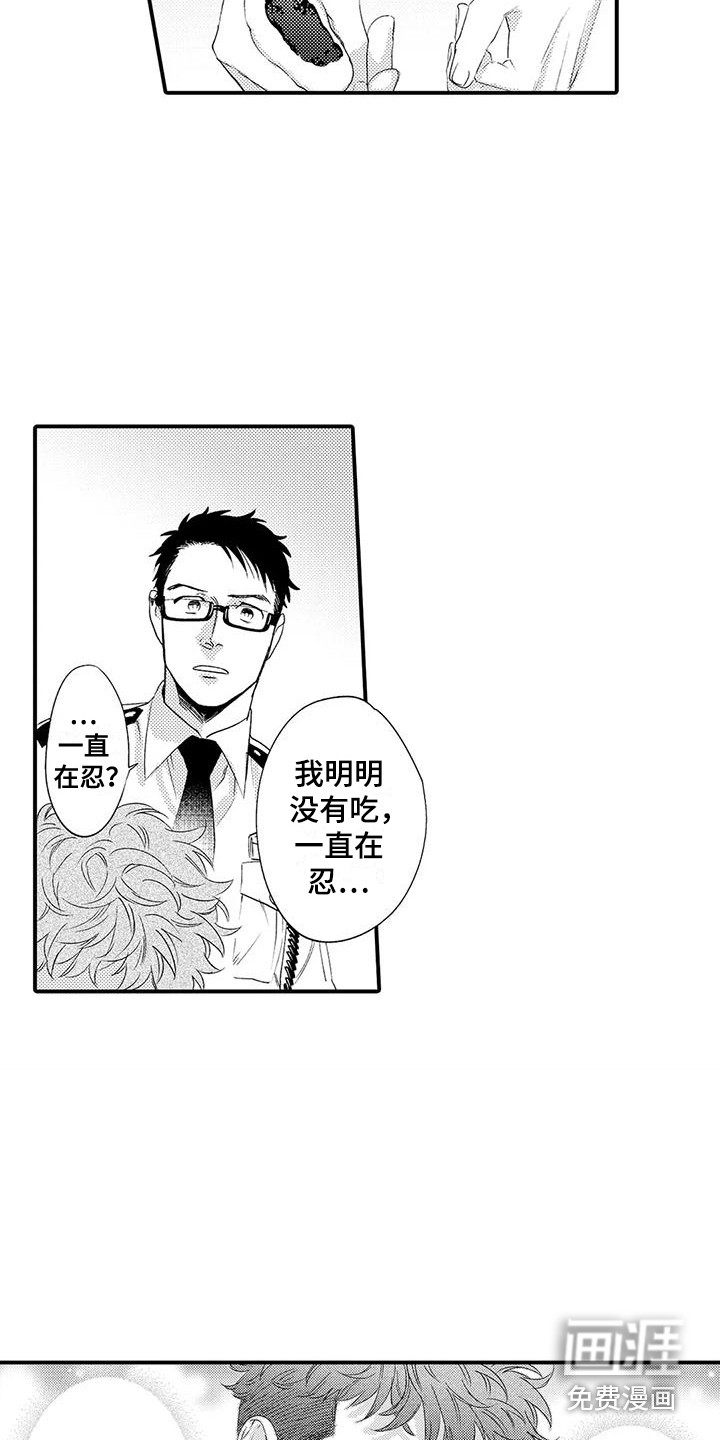 我的警官先生第6话图