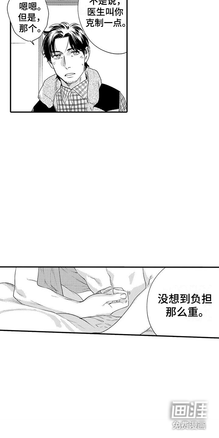 我的警官先生第7话图