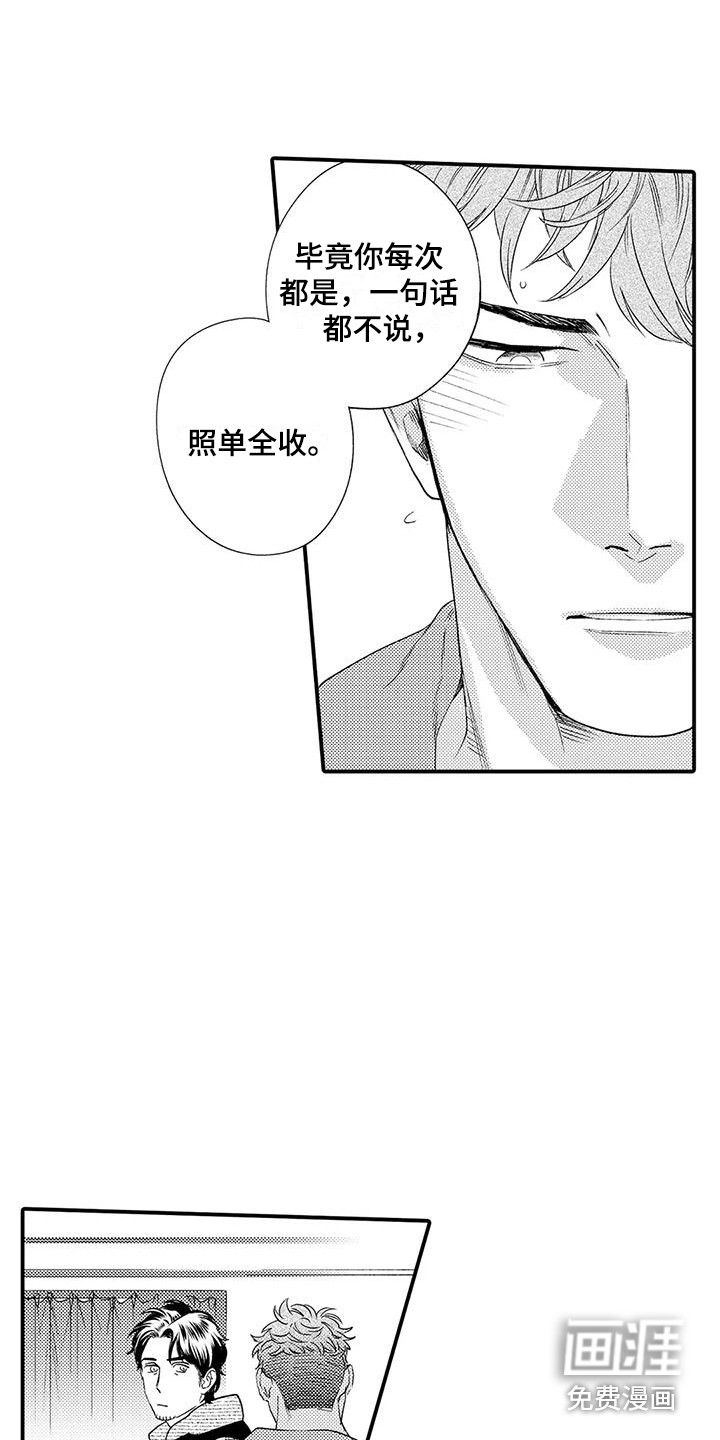 我的警官先生第7话图