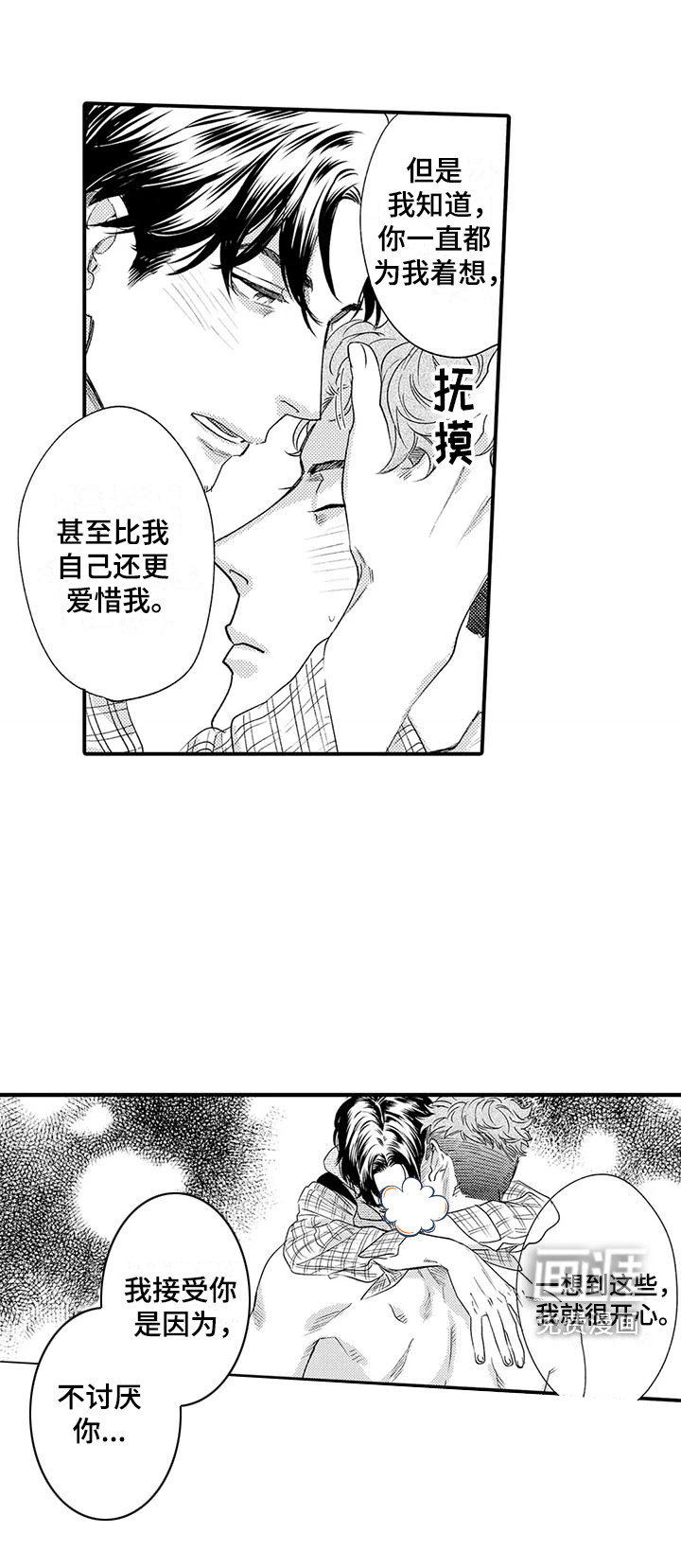 我的警官先生第7话图
