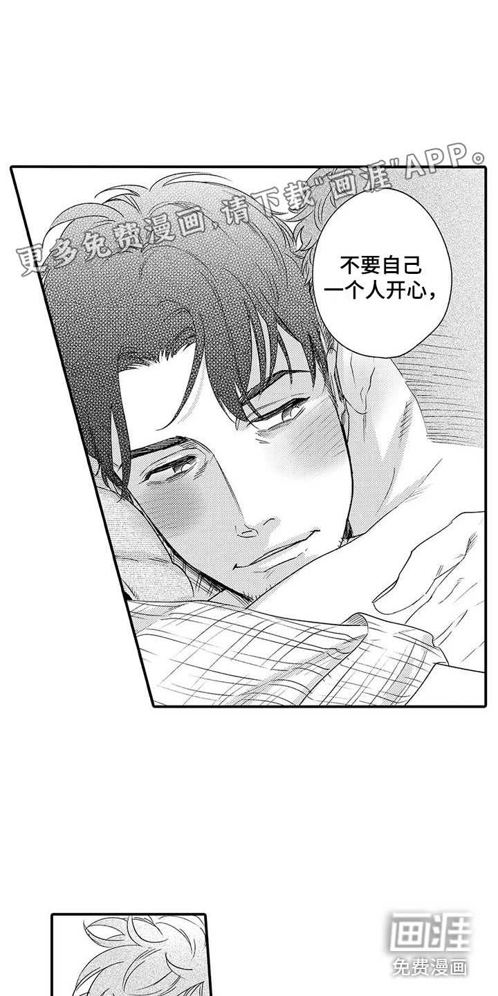 我的警官先生第8话图