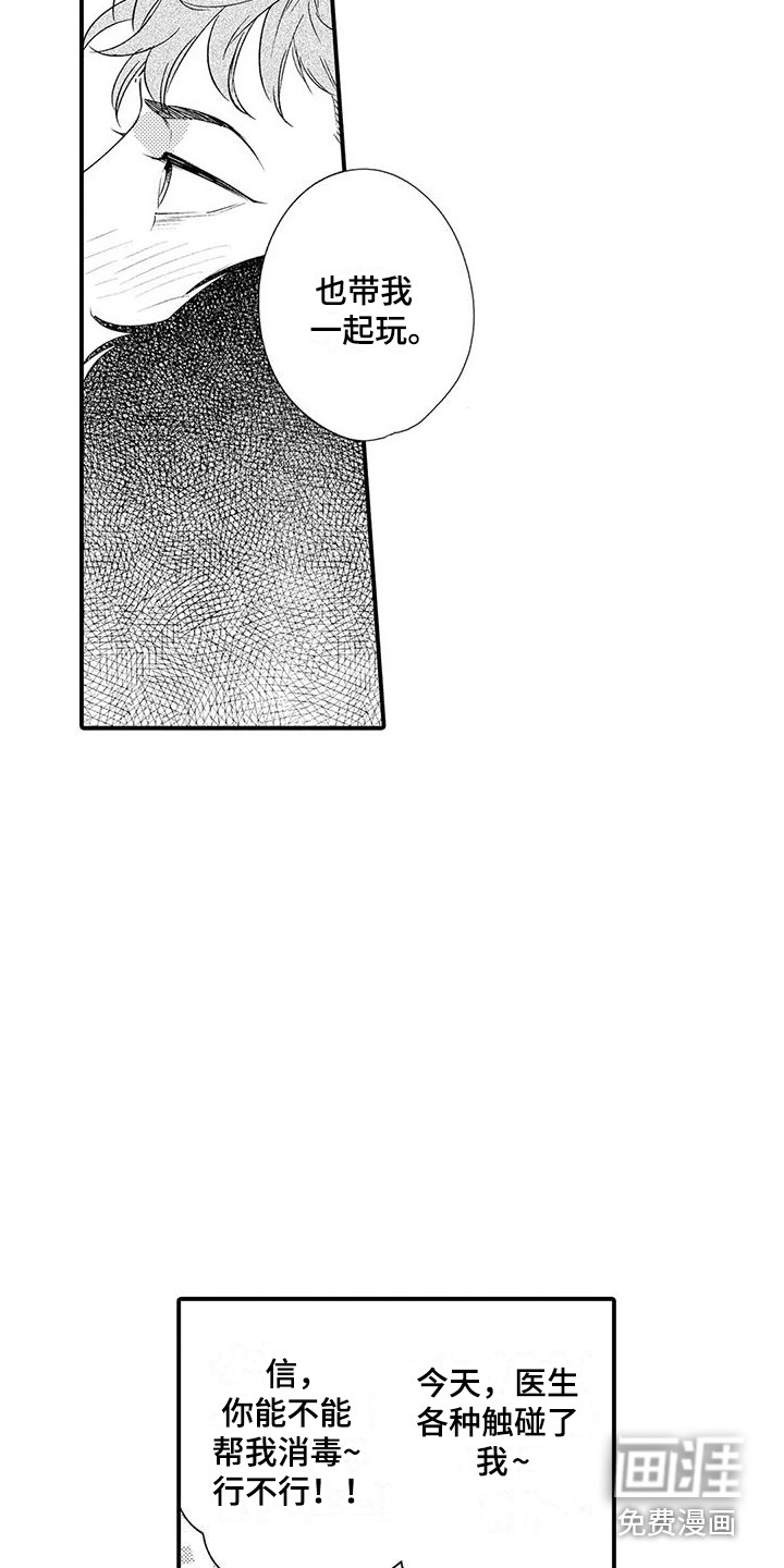 我的警官先生第8话图