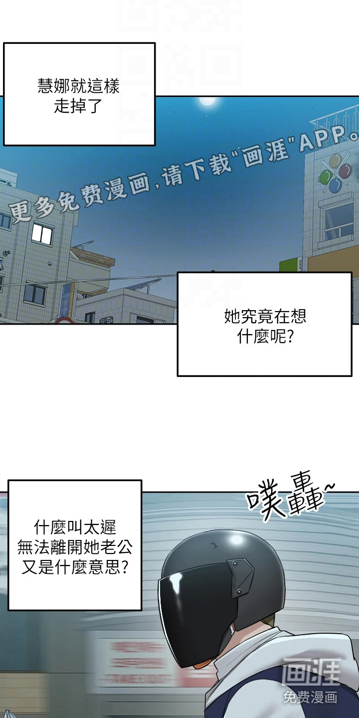 外卖员盛骏第10话图