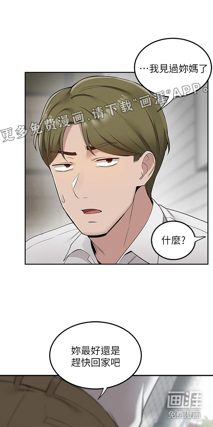 外卖员盛骏第11话图