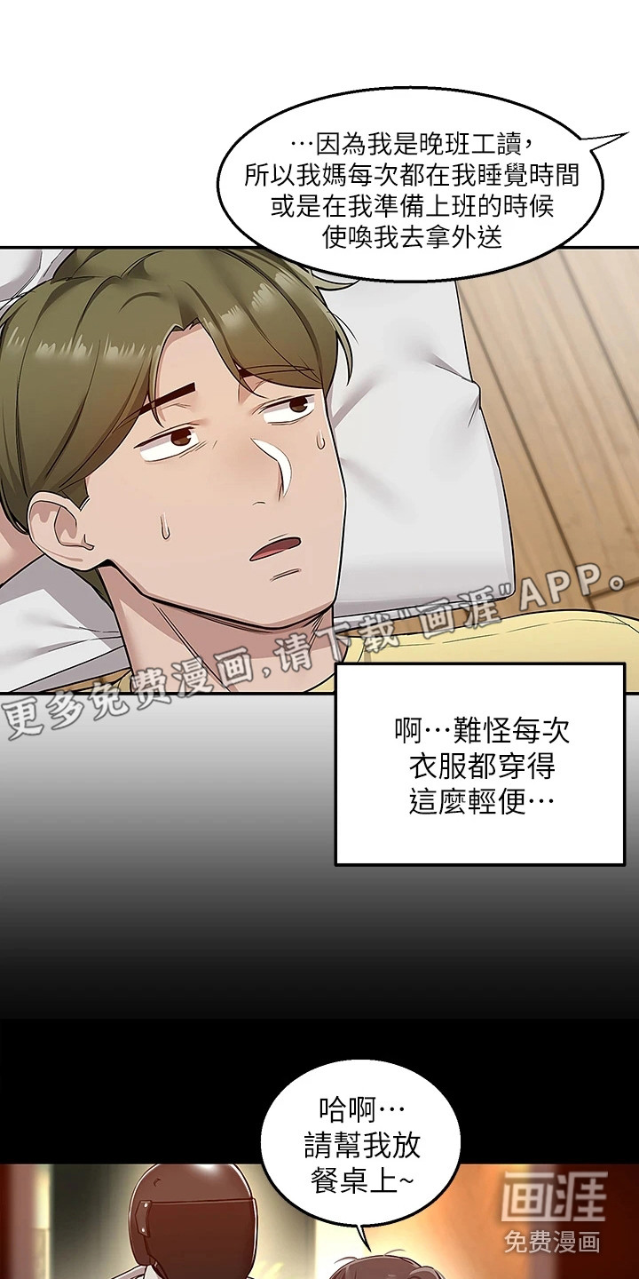 外卖员盛骏第16话图