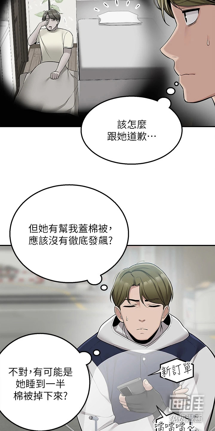 外卖员盛骏第19话图