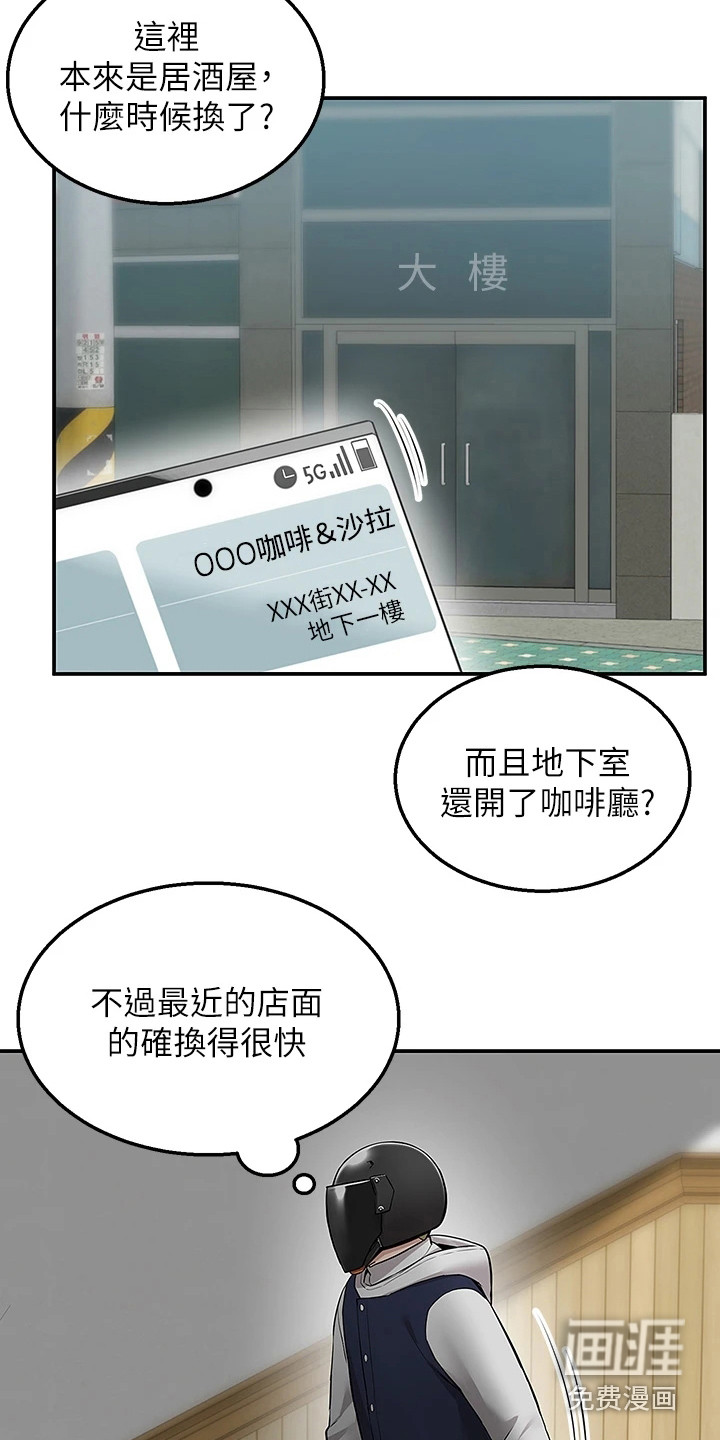 外卖员盛骏第19话图