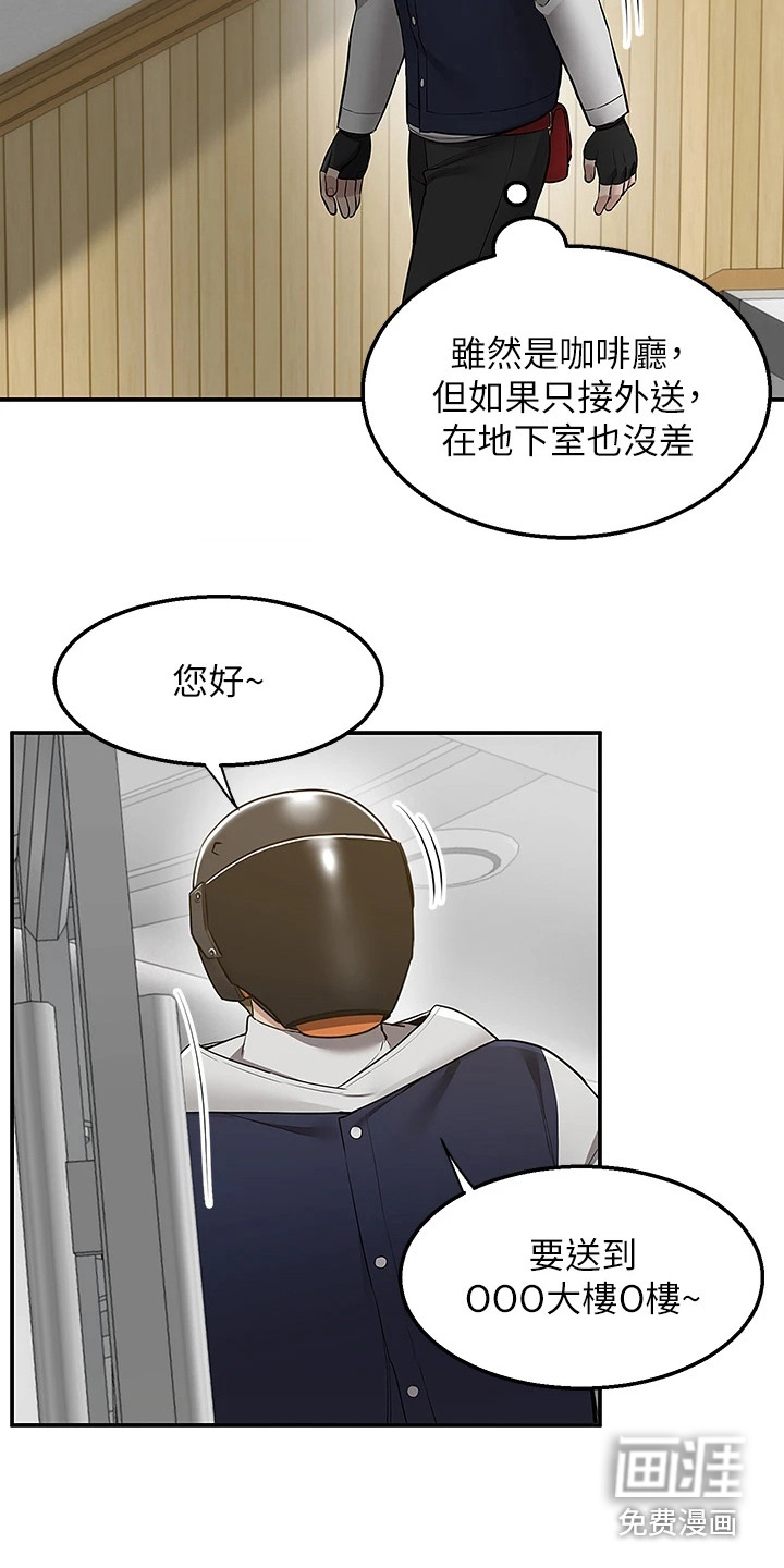 外卖员盛骏第19话图