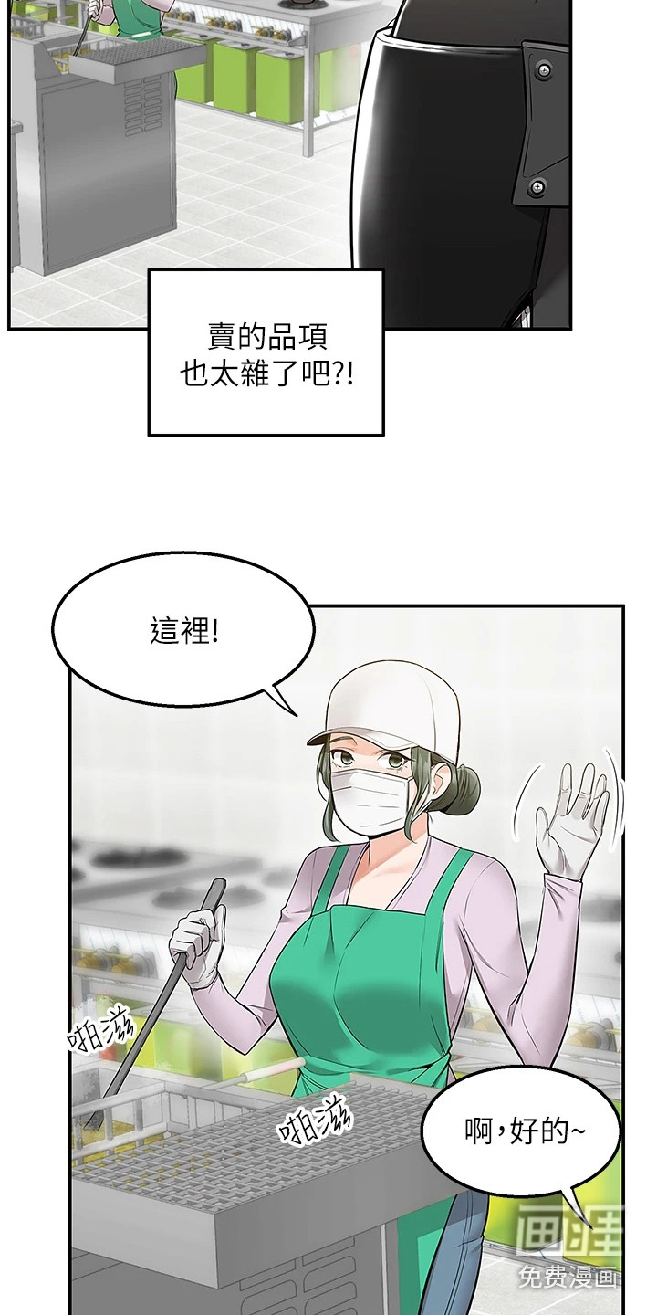 外卖员盛骏第19话图