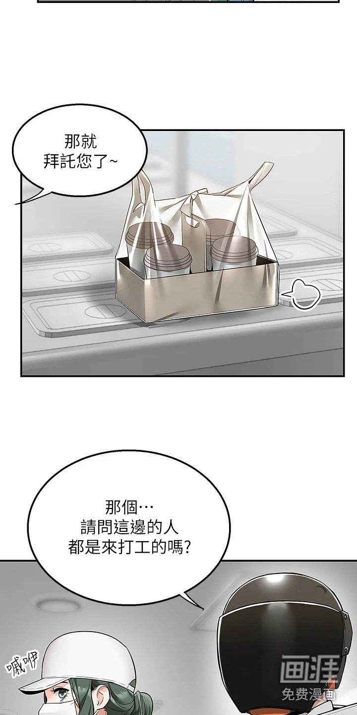 外卖员盛骏第19话图