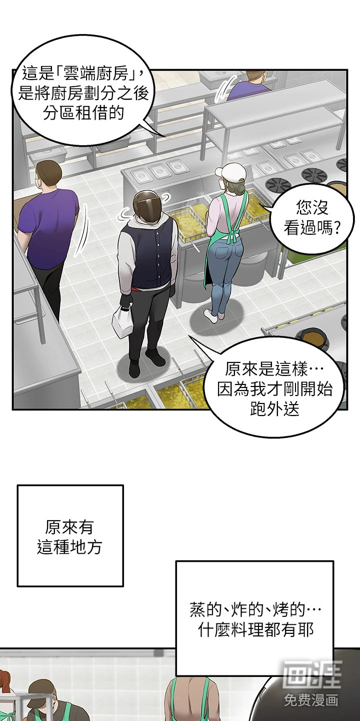 外卖员盛骏第19话图