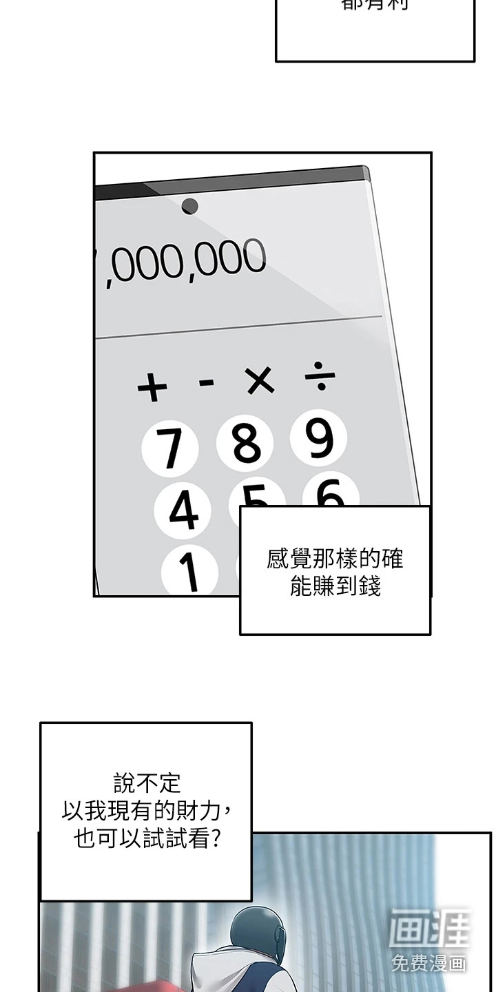 外卖员盛骏第19话图
