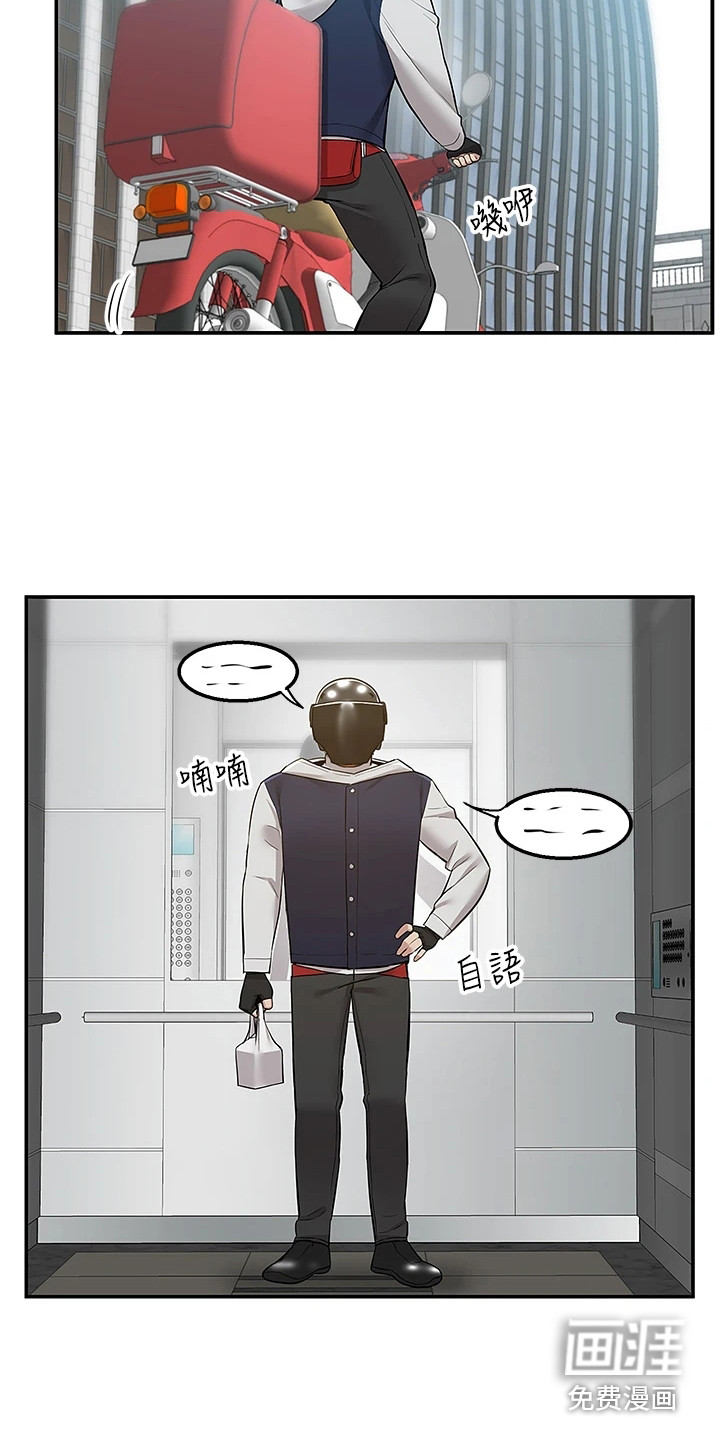 外卖员盛骏第19话图