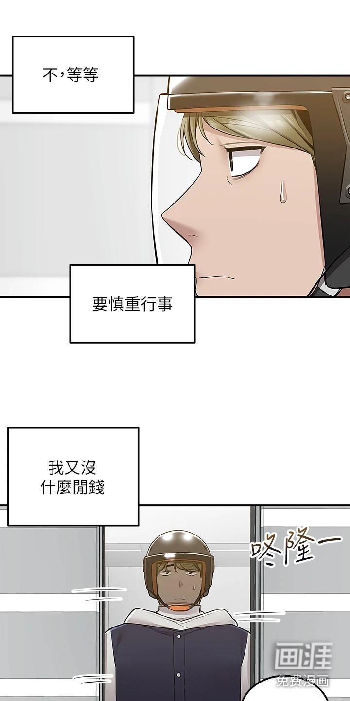 外卖员盛骏第19话图