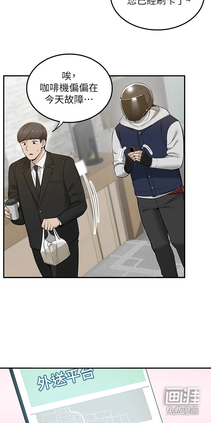 外卖员盛骏第19话图