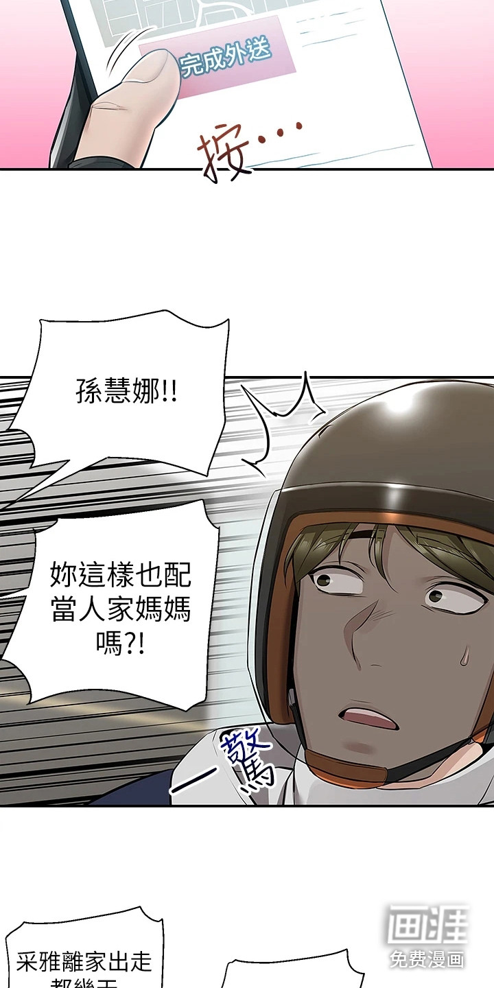 外卖员盛骏第19话图