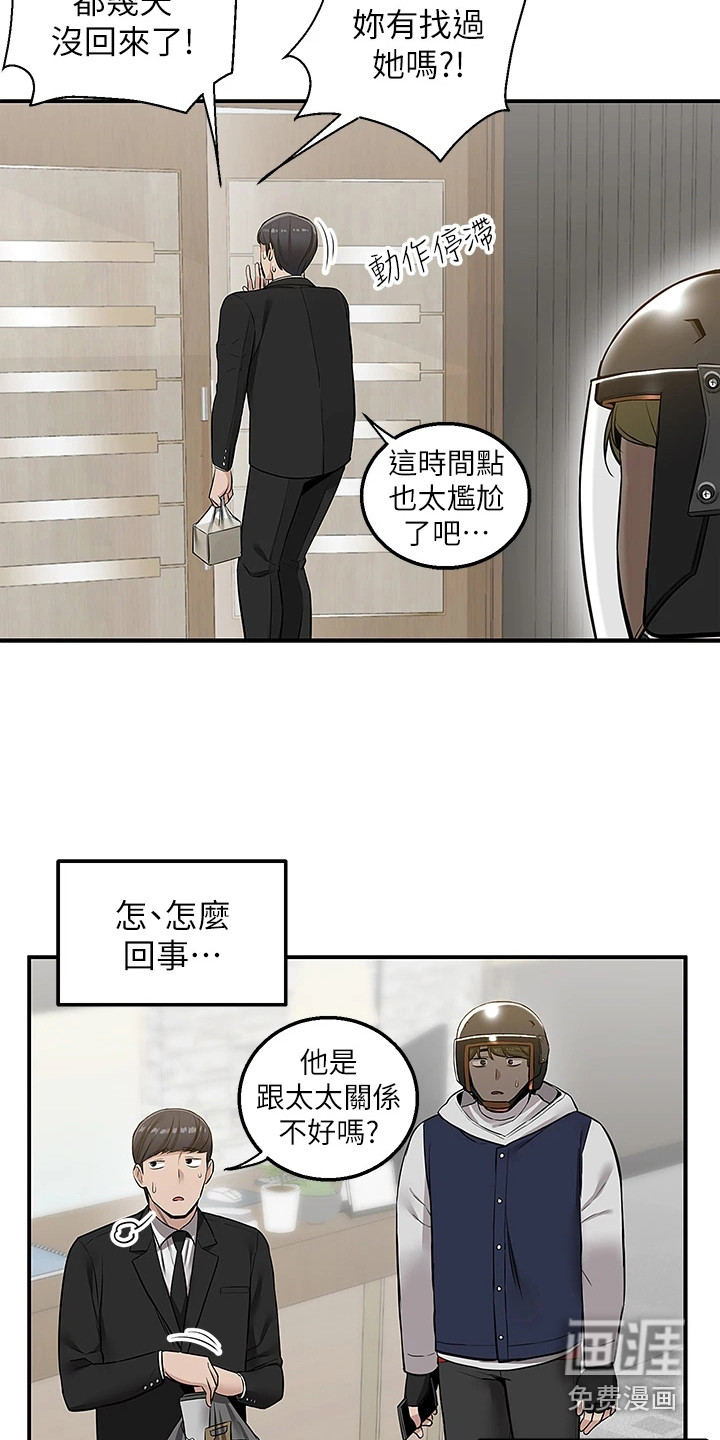 外卖员盛骏第19话图