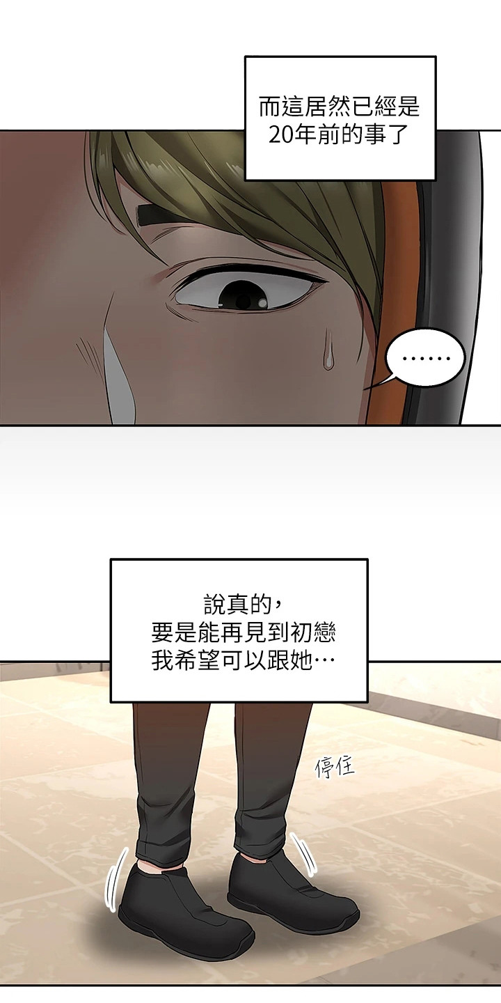 外卖员盛骏第2话图