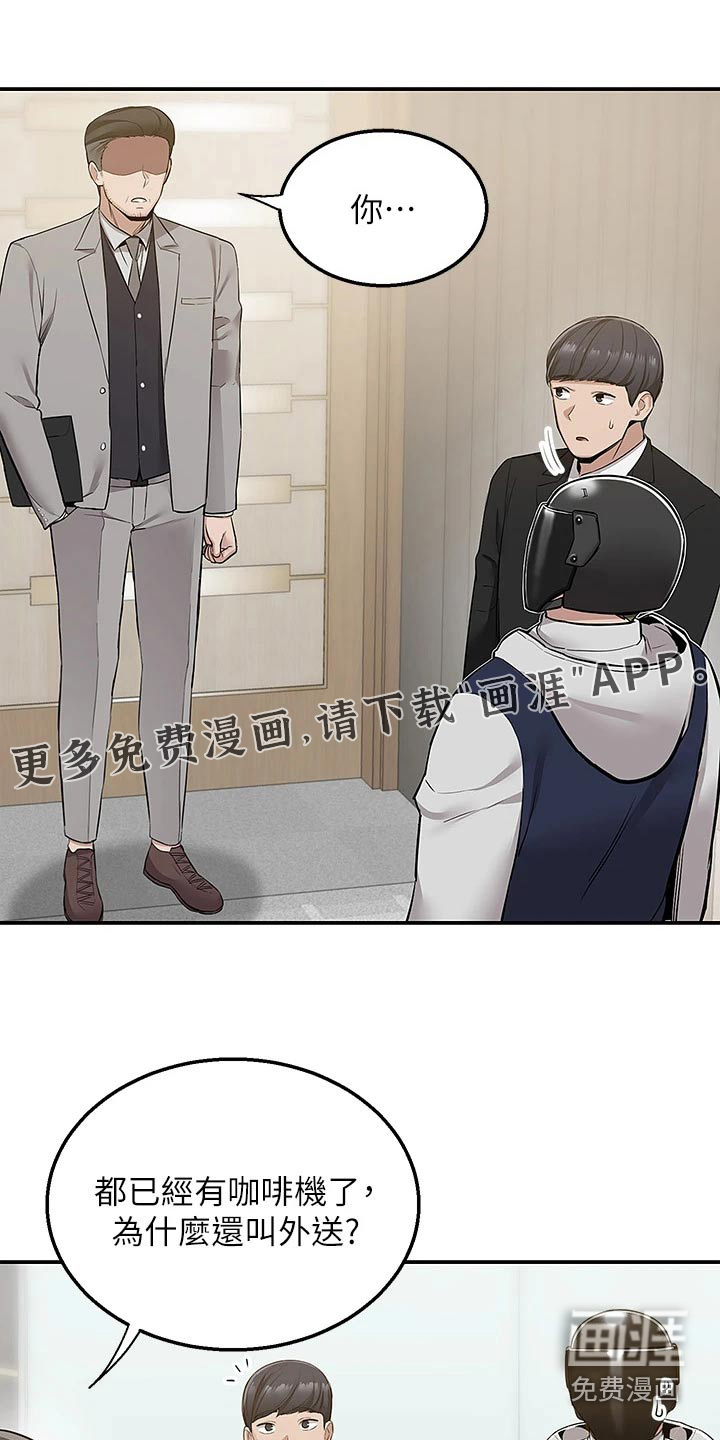 外卖员盛骏第20话图