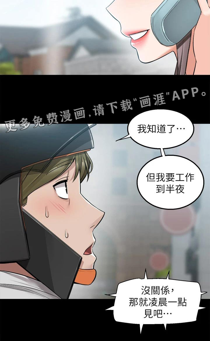 外卖员盛骏第22话图