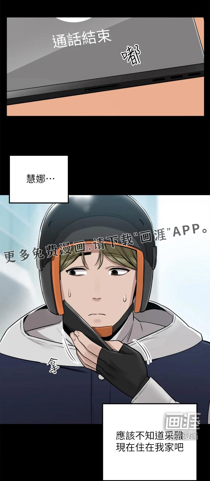 外卖员盛骏第23话图