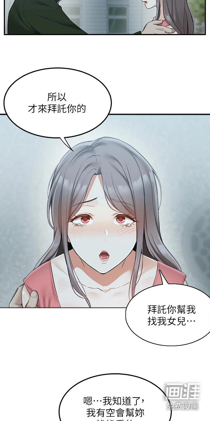 外卖员盛骏第23话图