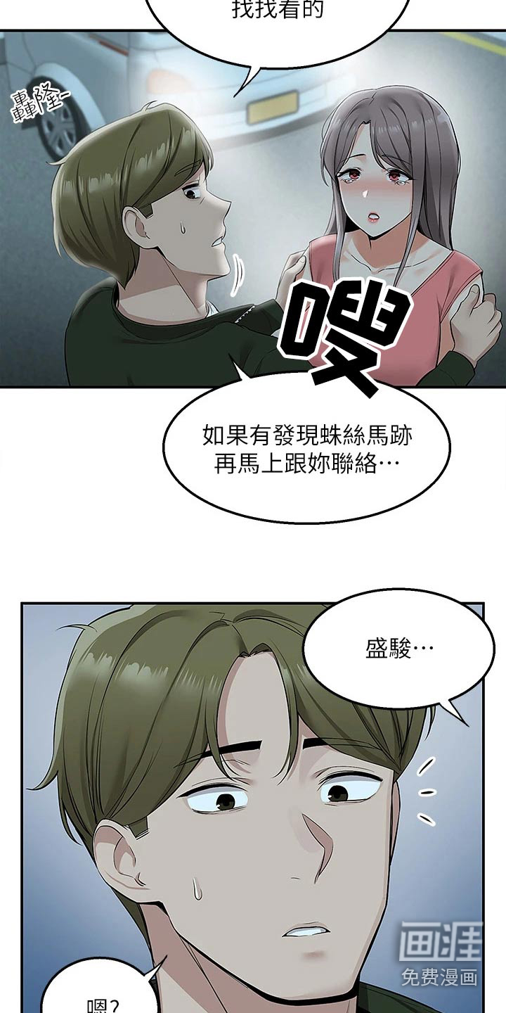 外卖员盛骏第23话图