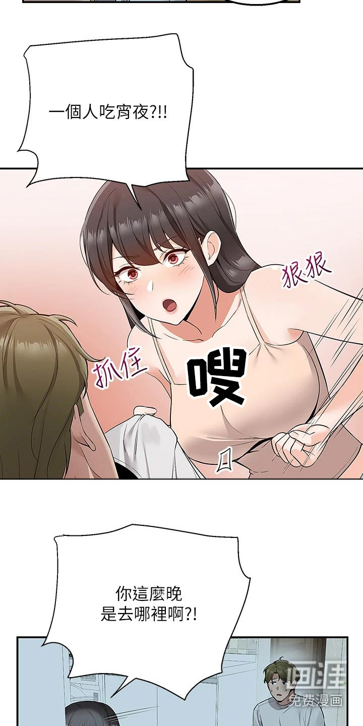 外卖员盛骏第24话图