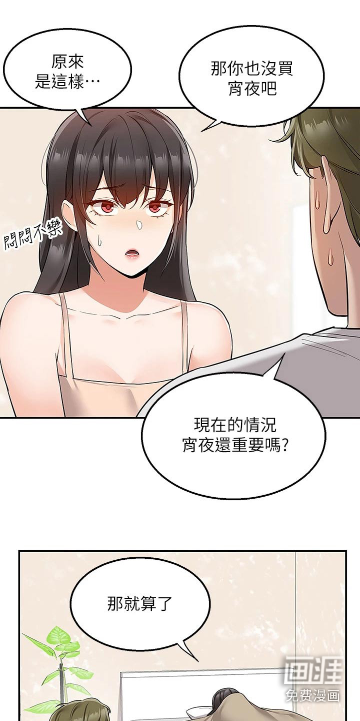 外卖员盛骏第24话图