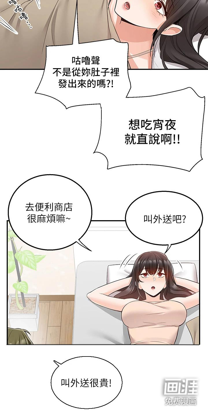 外卖员盛骏第24话图