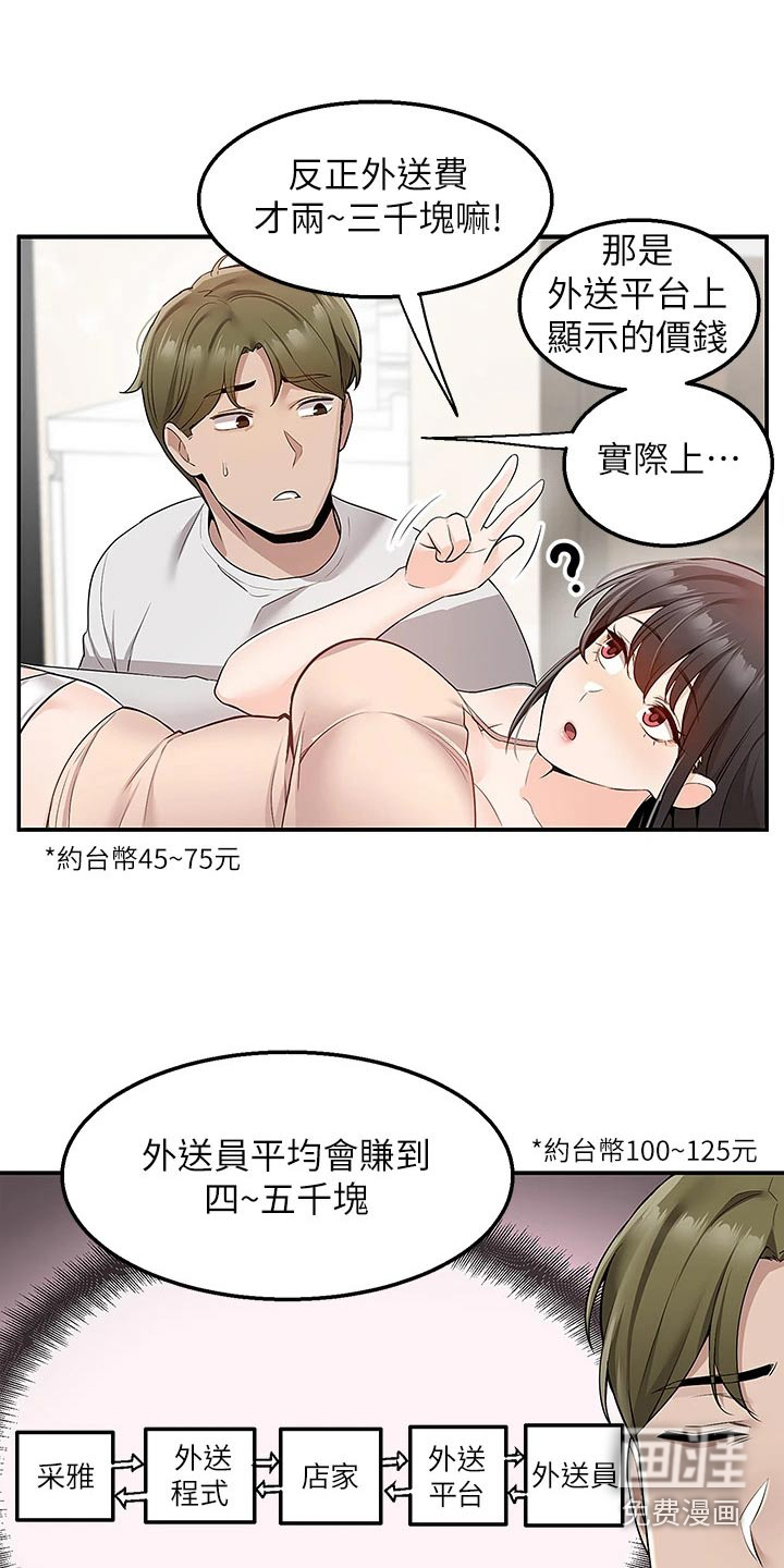 外卖员盛骏第24话图