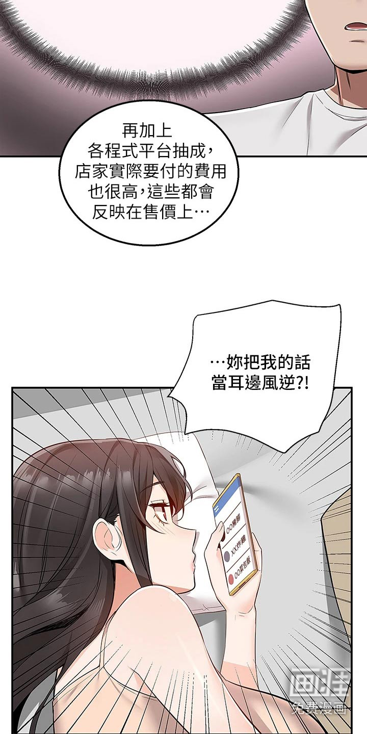 外卖员盛骏第24话图