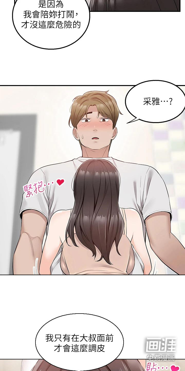 外卖员盛骏第24话图