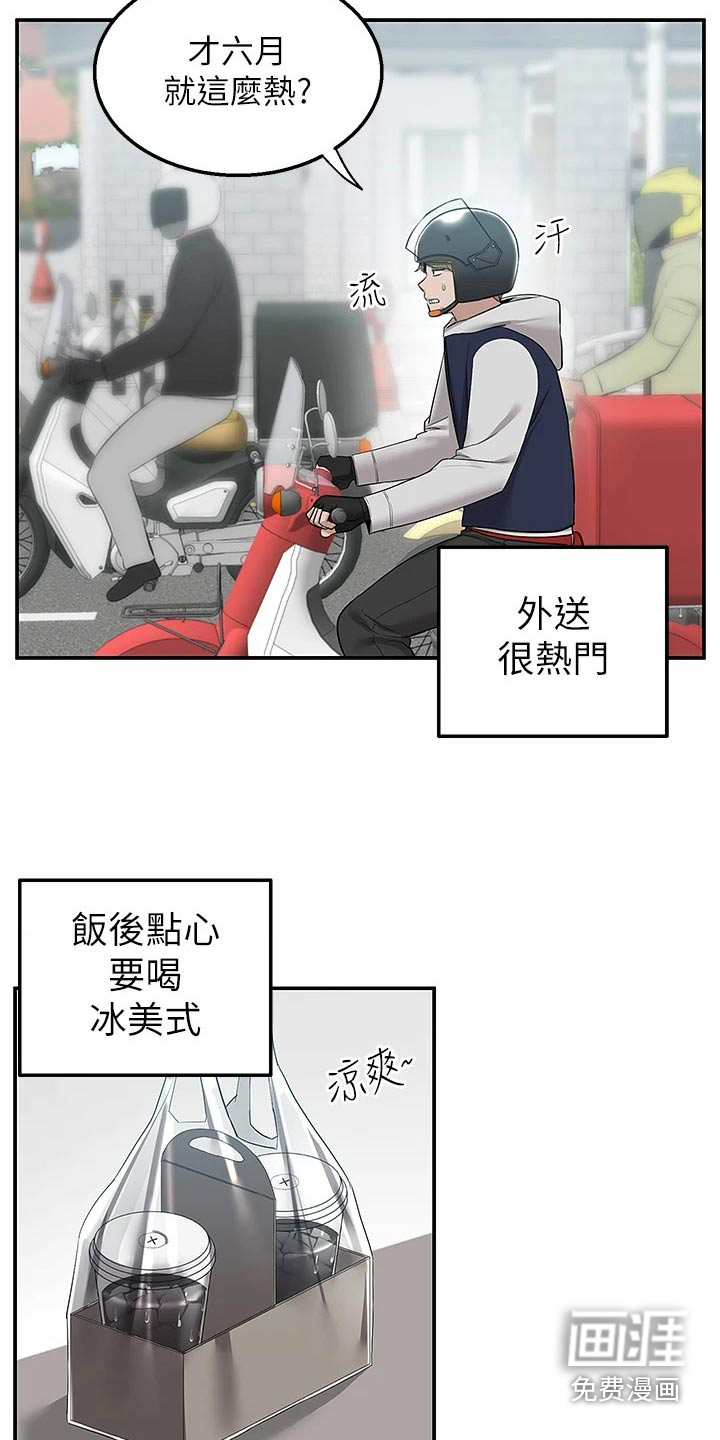 外卖员盛骏第25话图