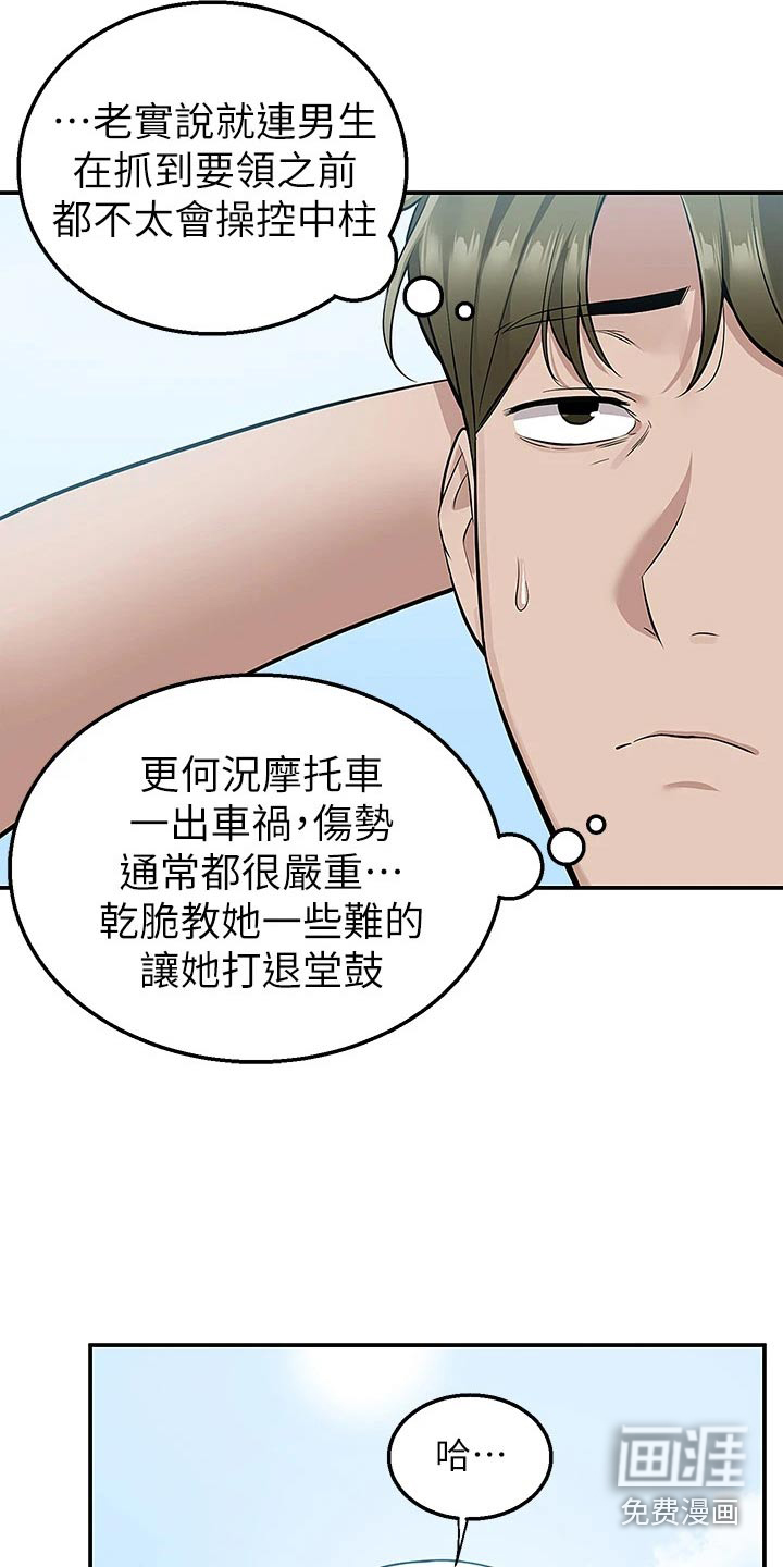 外卖员盛骏第26话图