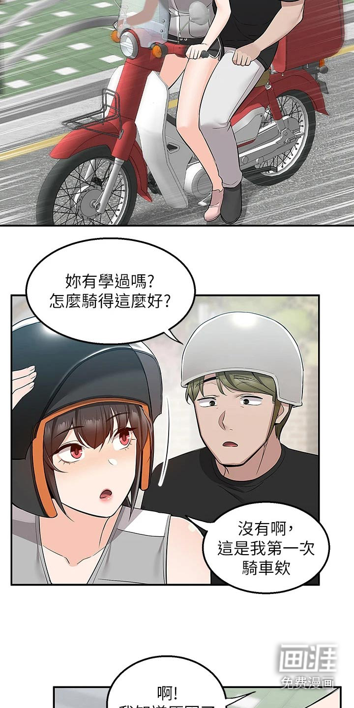 外卖员盛骏第26话图