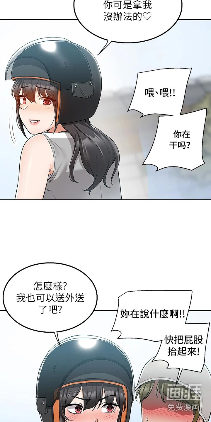 外卖员盛骏第26话图