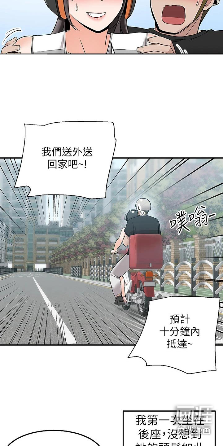 外卖员盛骏第26话图