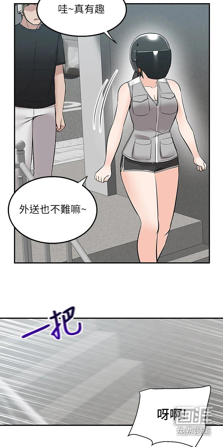 外卖员盛骏第26话图