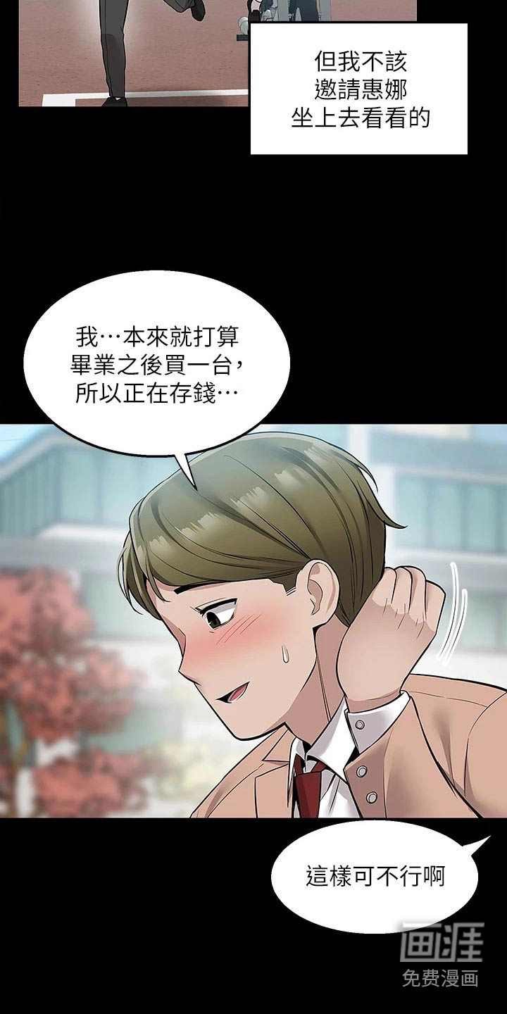 外卖员盛骏第28话图