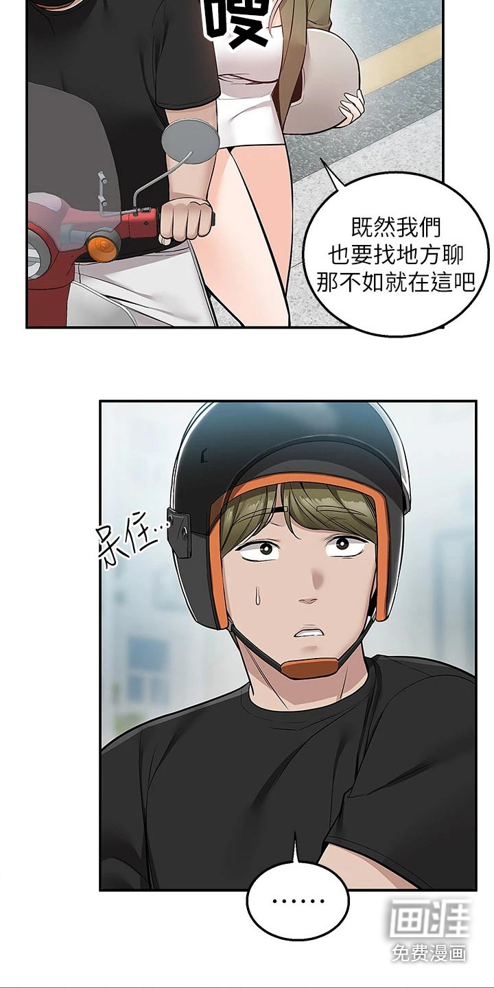 外卖员盛骏第28话图