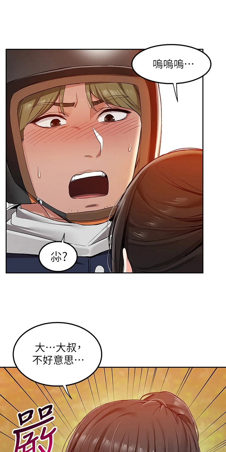 外卖员盛骏第3话图