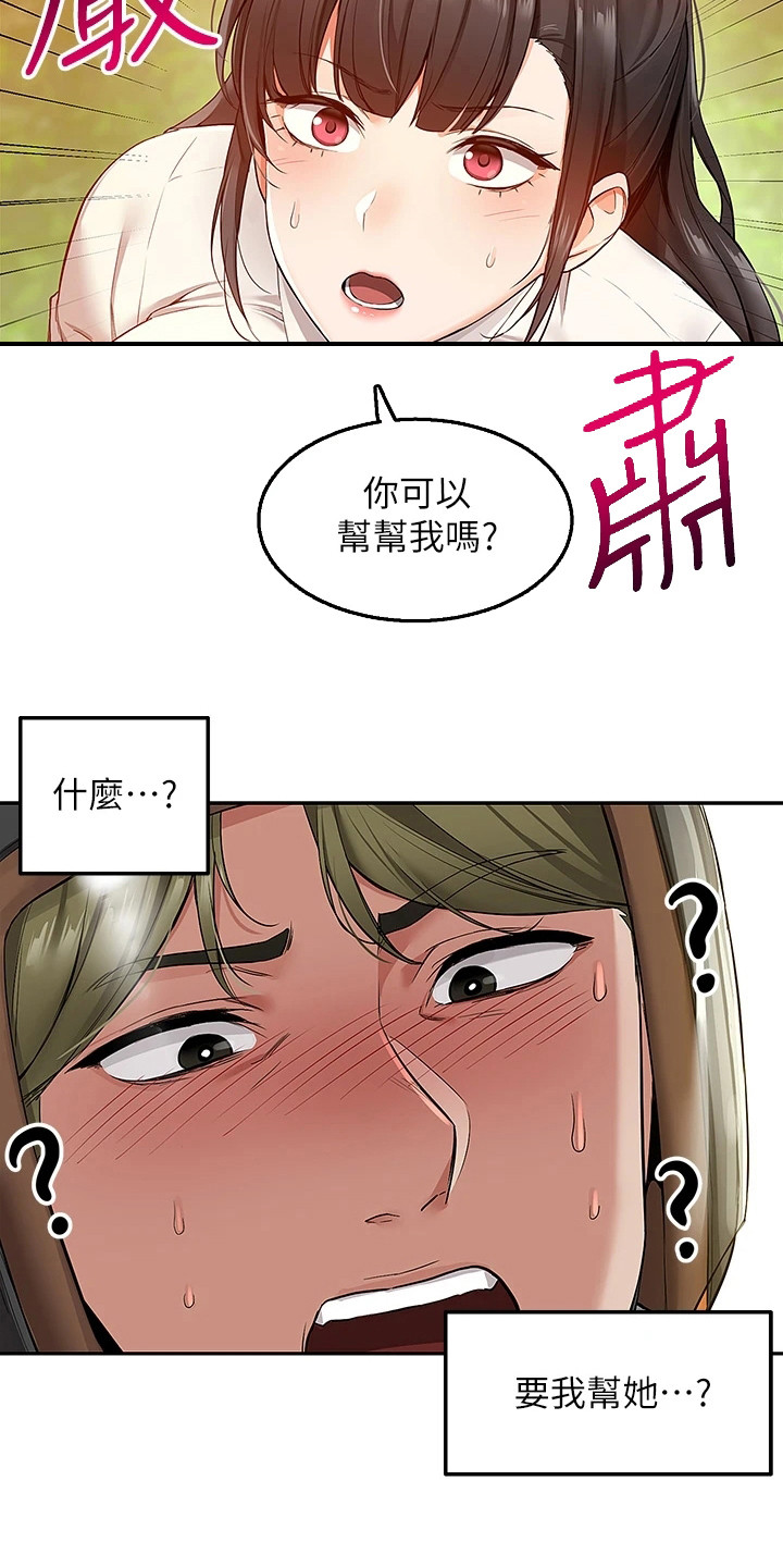 外卖员盛骏第3话图