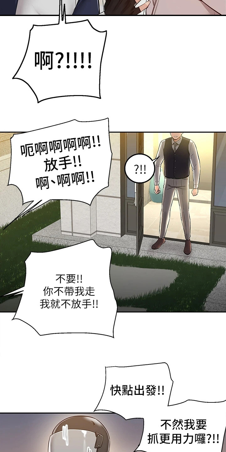 外卖员盛骏第3话图