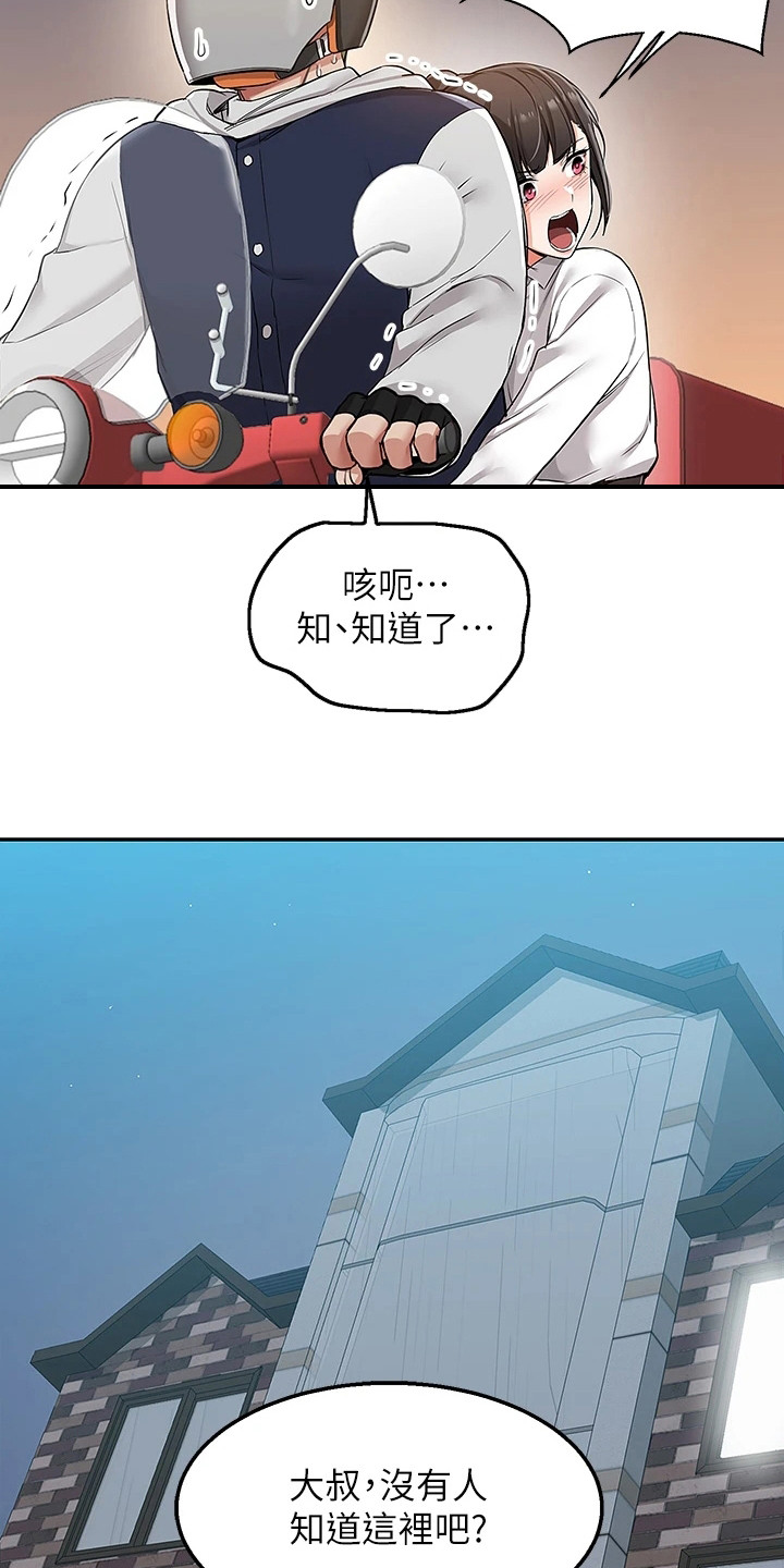 外卖员盛骏第3话图