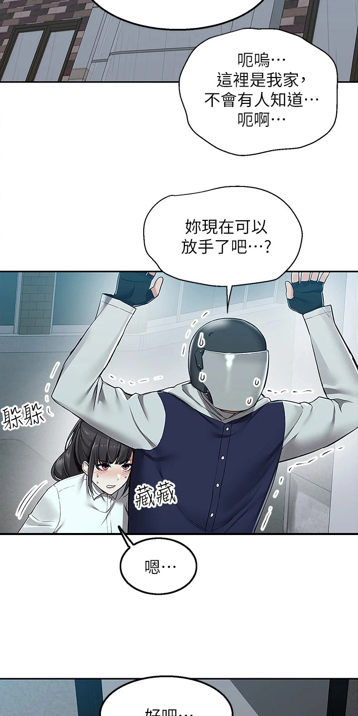 外卖员盛骏第3话图