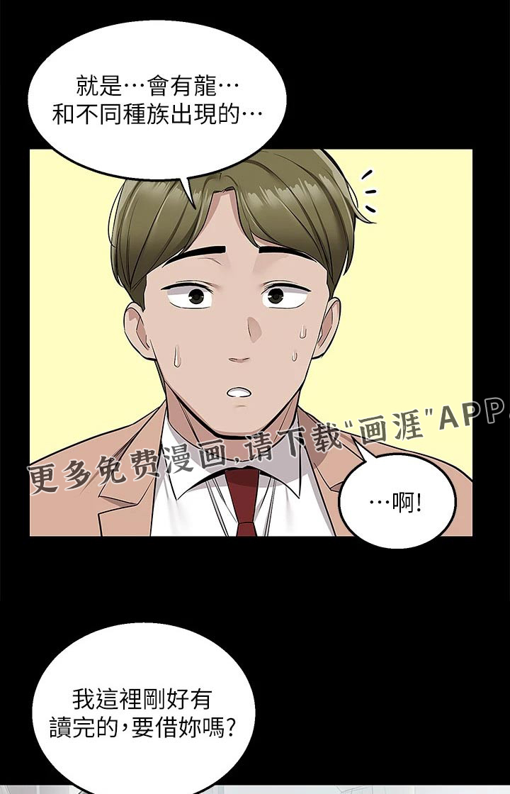 外卖员盛骏第30话图